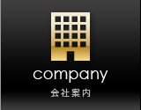 会社案